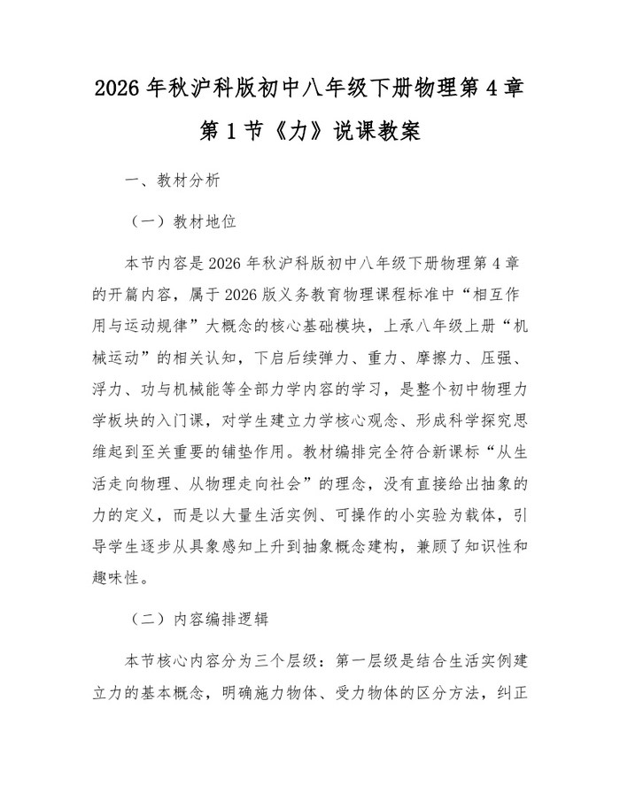 2026年秋沪科版初中八年级下册物理第4章第1节《力》说课教案:(docx+pdf)免费下载