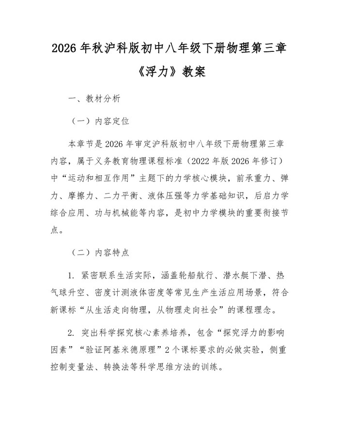 2026年秋沪科版初中八年级下册物理第三章《浮力》教案：(docx+pdf)免费下载