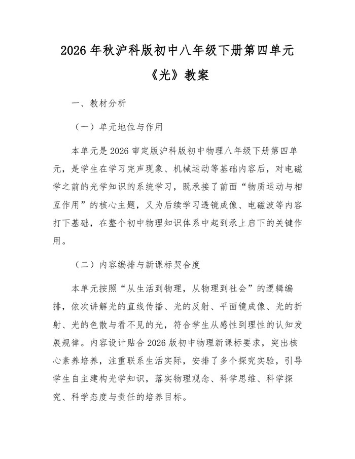 2026年秋沪科版初中八年级下册第四单元《光》教案：(docx+pdf)免费下载
