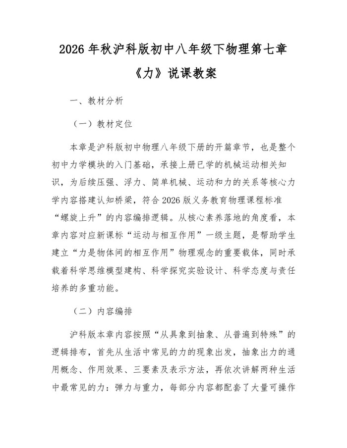 2026年秋沪科版初中八年级下物理第七章《力》说课教案:(docx+pdf)免费下载