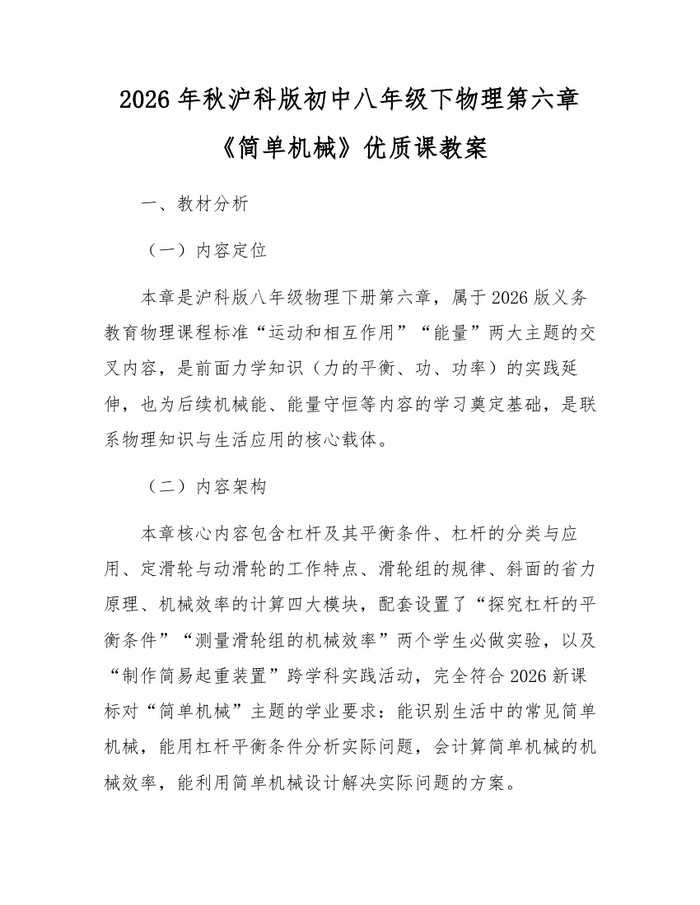 2026年秋沪科版初中八年级下物理第六章《简单机械》优质课教案：(docx+pdf)免费下载