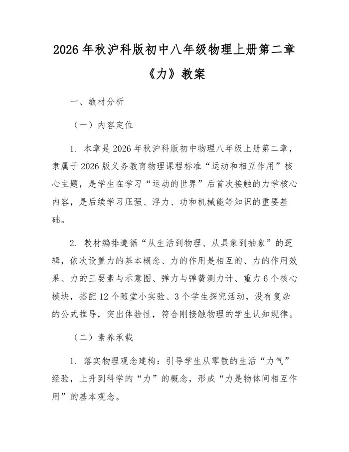 2026年秋沪科版初中八年级物理上册第二章《力》教案：(docx+pdf)免费下载