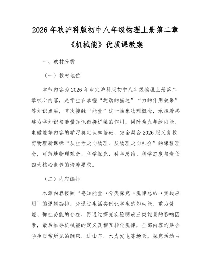 2026年秋沪科版初中八年级物理上册第二章《机械能》优质课教案：(docx+pdf)免费下载