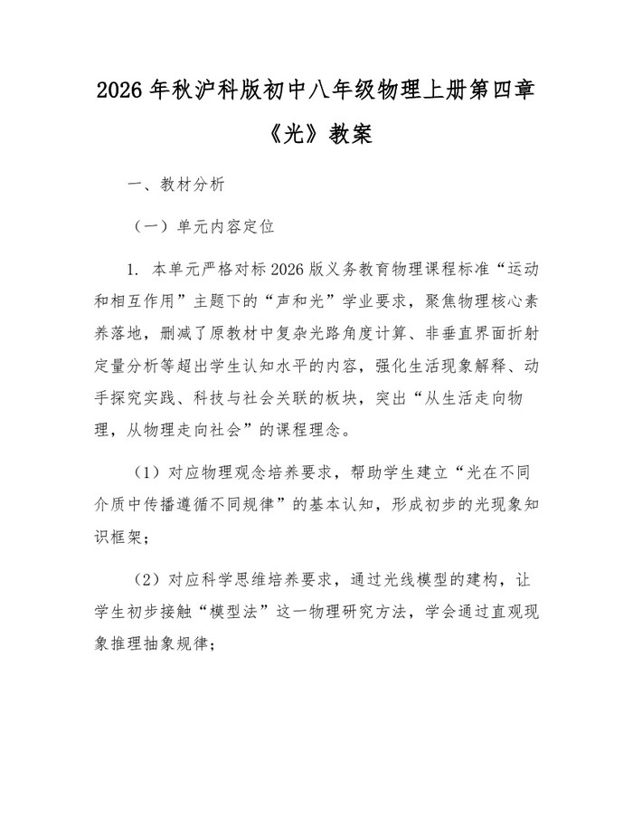 2026年秋沪科版初中八年级物理上册第四章《光》教案：(docx+pdf)免费下载