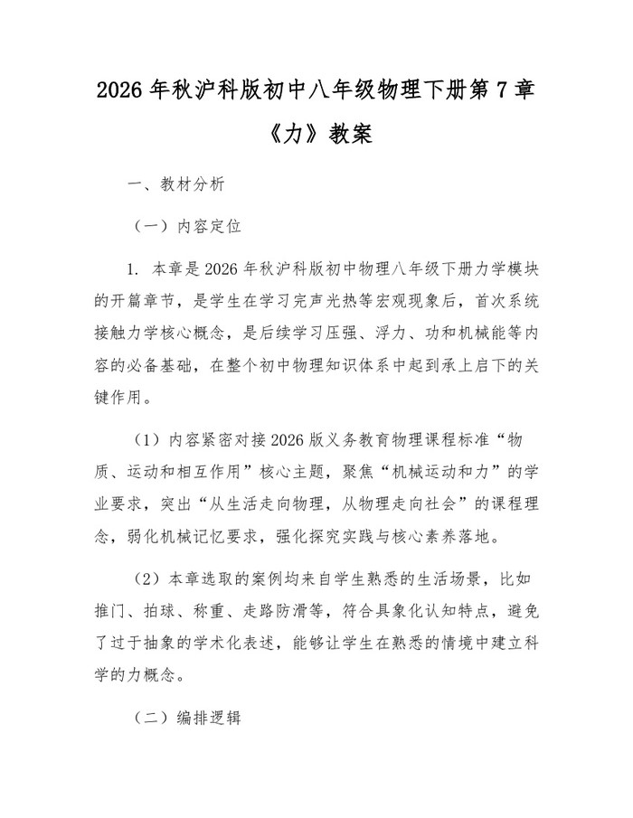 2026年秋沪科版初中八年级物理下册第7章《力》教案:(docx+pdf)免费下载