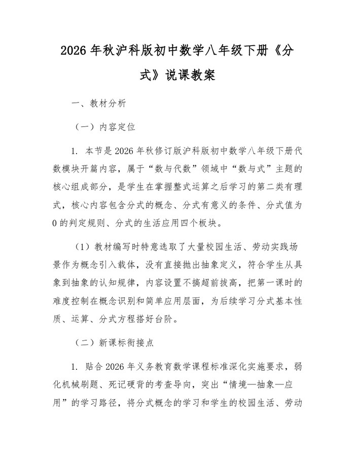 2026年秋沪科版初中数学八年级下册《分式》说课教案:(docx+pdf)免费下载