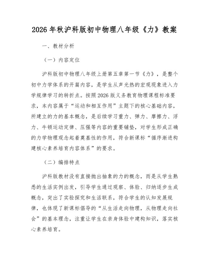 2026年秋沪科版初中物理八年级《力》教案：(docx+pdf)免费下载