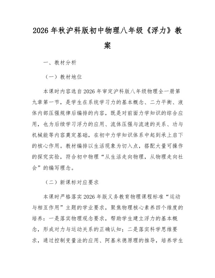 2026年秋沪科版初中物理八年级《浮力》教案：(docx+pdf)免费下载