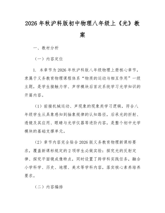 2026年秋沪科版初中物理八年级上《光》教案：(docx+pdf)免费下载