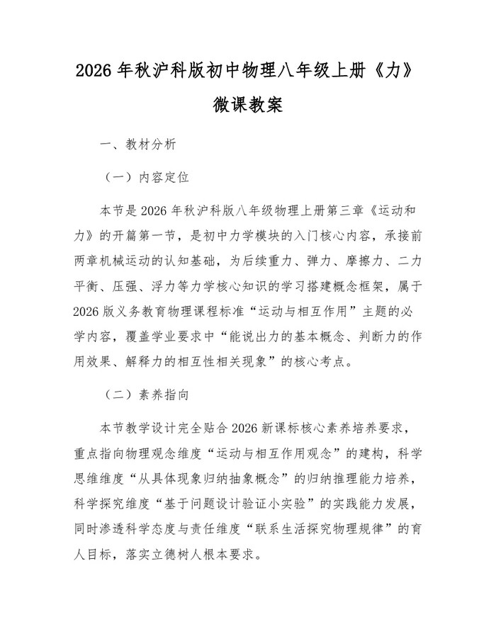 2026年秋沪科版初中物理八年级上册《力》微课教案：(docx+pdf)免费下载