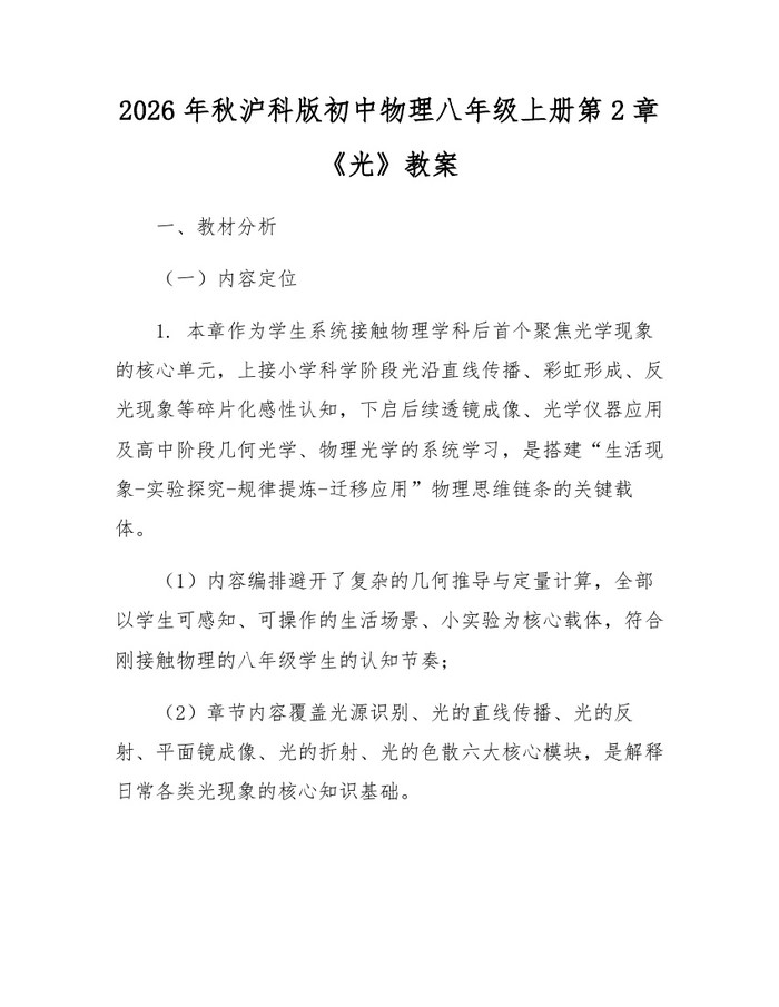 2026年秋沪科版初中物理八年级上册第2章《光》教案：(docx+pdf)免费下载