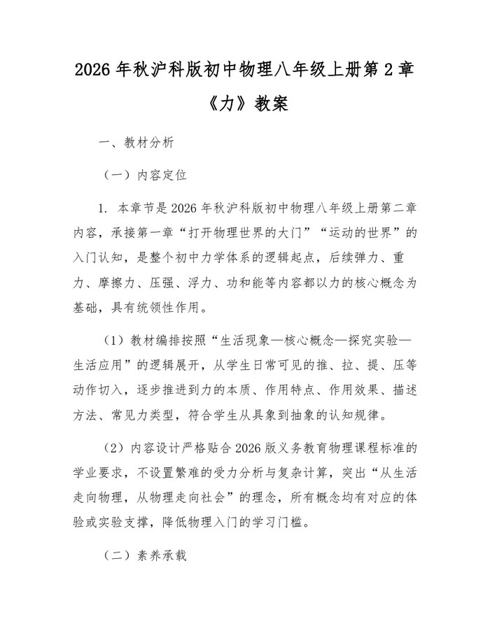 2026年秋沪科版初中物理八年级上册第2章《力》教案：(docx+pdf)免费下载