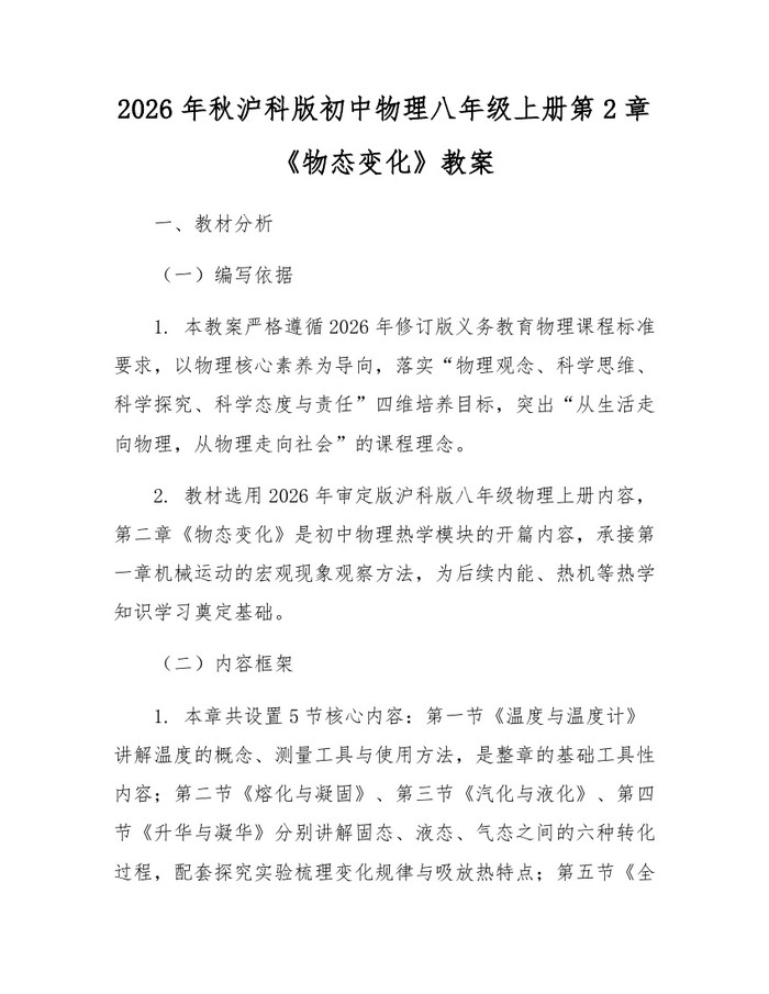 2026年秋沪科版初中物理八年级上册第2章《物态变化》教案：(docx+pdf)免费下载