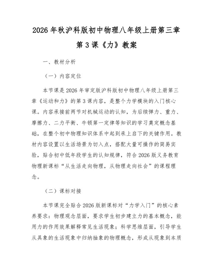 2026年秋沪科版初中物理八年级上册第三章第3课《力》教案：(docx+pdf)免费下载