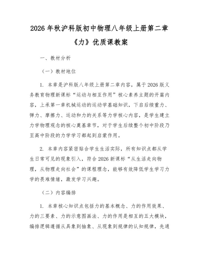 2026年秋沪科版初中物理八年级上册第二章《力》优质课教案：(docx+pdf)免费下载