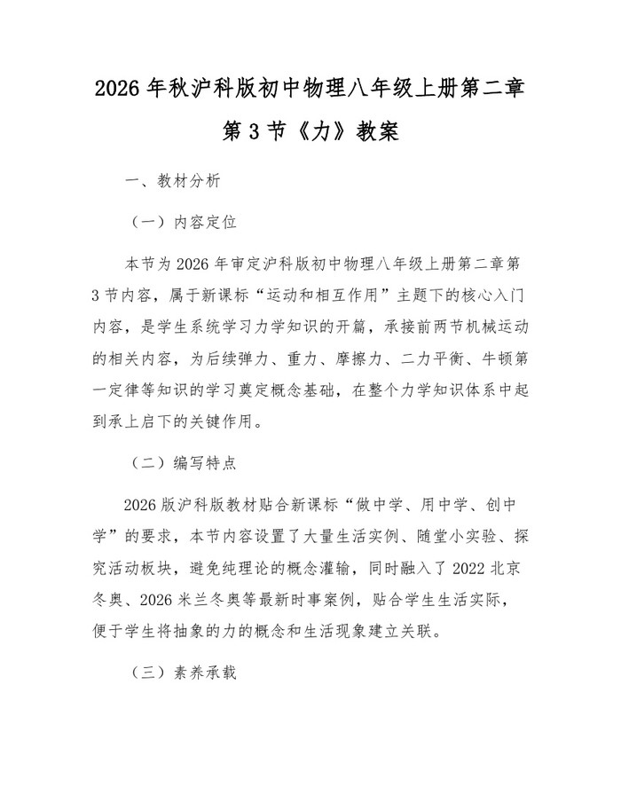 2026年秋沪科版初中物理八年级上册第二章第3节《力》教案:(docx+pdf)免费下载