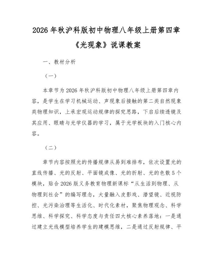 2026年秋沪科版初中物理八年级上册第四章《光现象》说课教案：(docx+pdf)免费下载