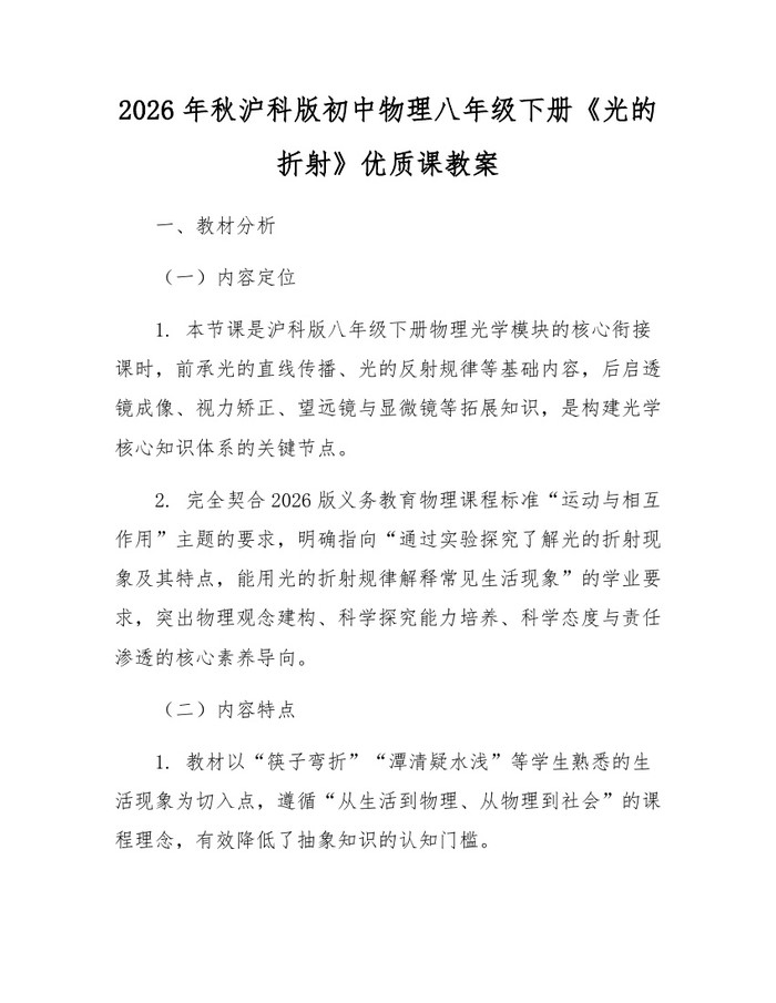 2026年秋沪科版初中物理八年级下册《光的折射》优质课教案:(docx+pdf)免费下载