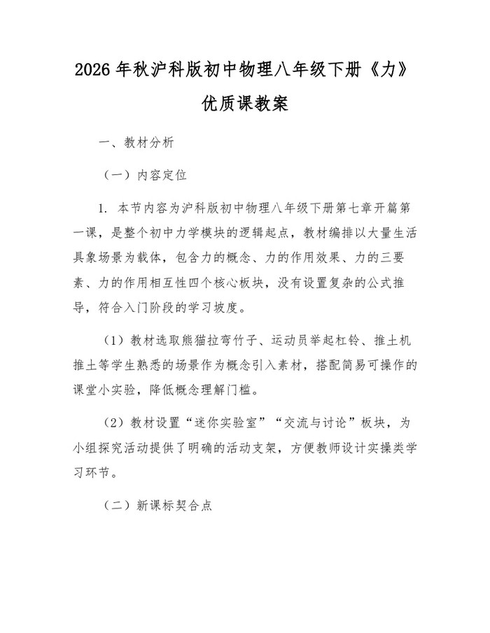 2026年秋沪科版初中物理八年级下册《力》优质课教案:(docx+pdf)免费下载