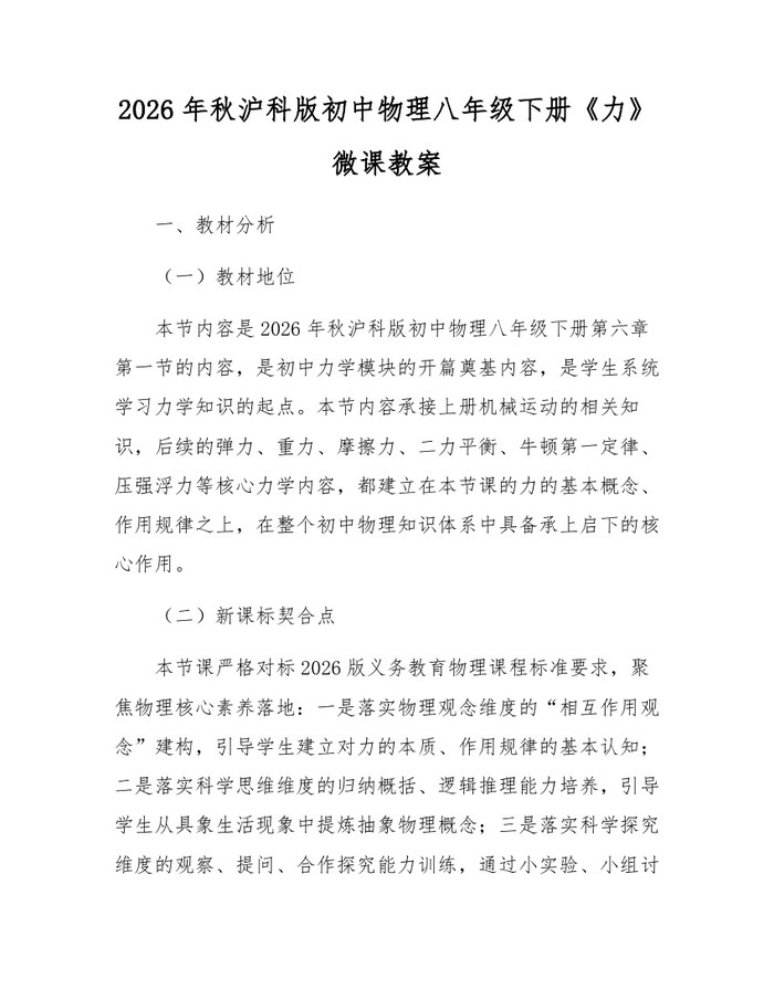 2026年秋沪科版初中物理八年级下册《力》微课教案：(docx+pdf)免费下载