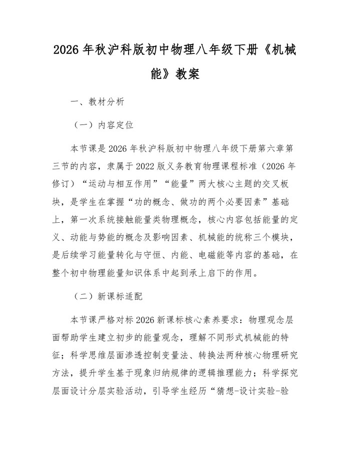 2026年秋沪科版初中物理八年级下册《机械能》教案：(docx+pdf)免费下载
