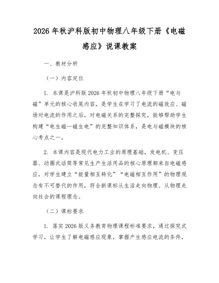 2026年秋沪科版初中物理八年级下册《电磁感应》说课教案:(docx+pdf)免费下载