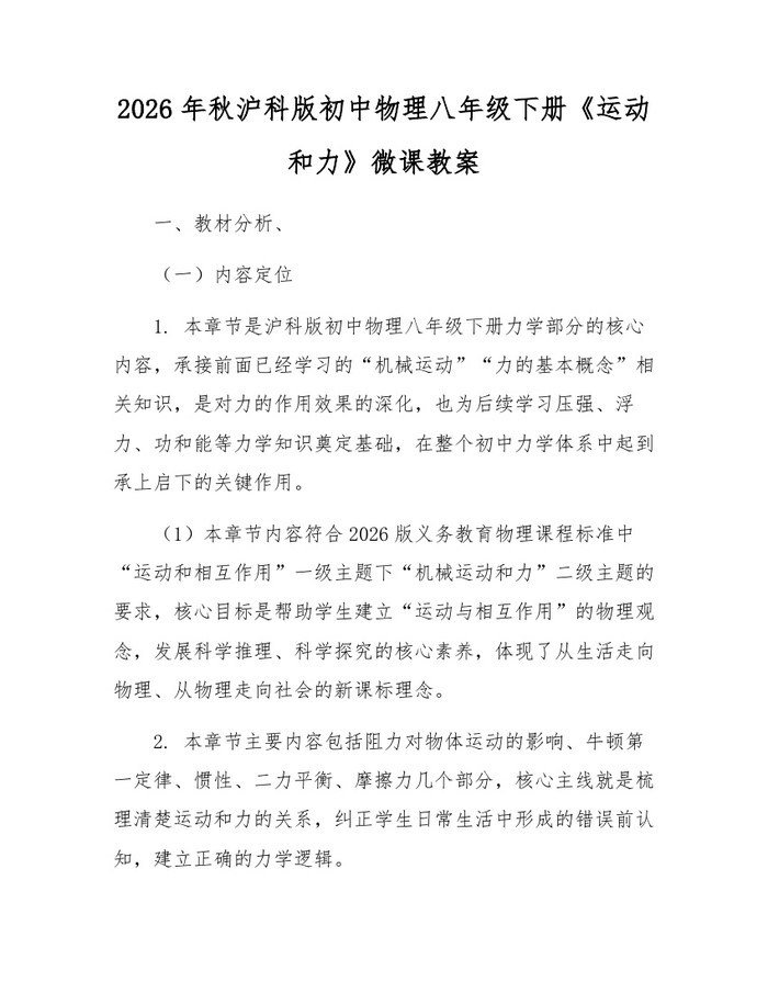2026年秋沪科版初中物理八年级下册《运动和力》微课教案:(docx+pdf)免费下载