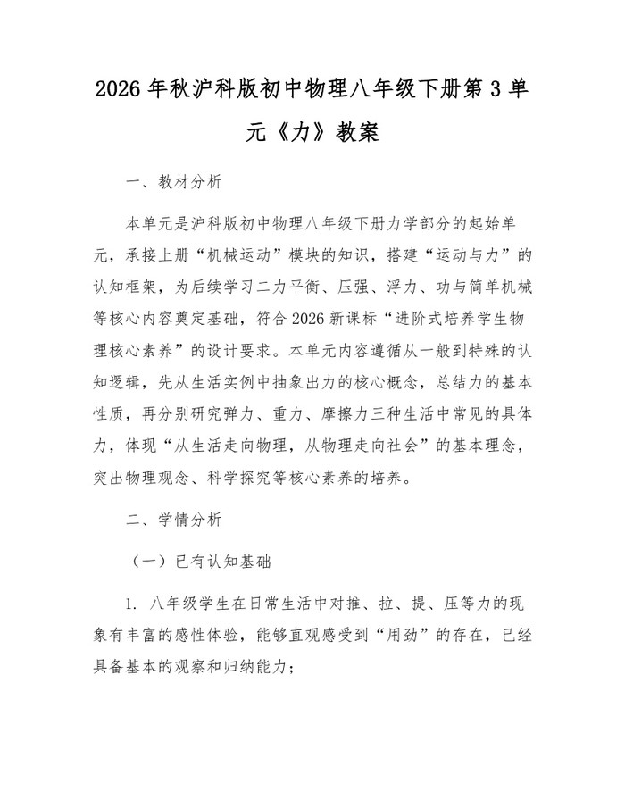 2026年秋沪科版初中物理八年级下册第3单元《力》教案：(docx+pdf)免费下载