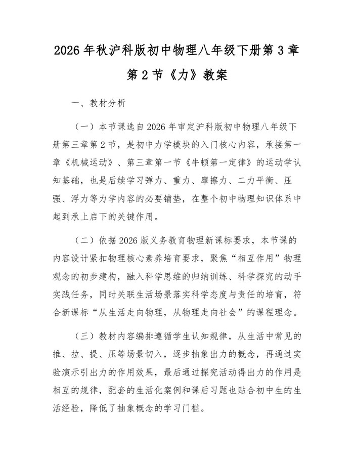 2026年秋沪科版初中物理八年级下册第3章第2节《力》教案：(docx+pdf)免费下载