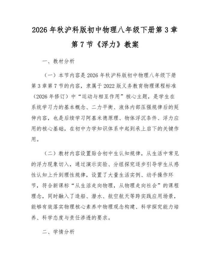 2026年秋沪科版初中物理八年级下册第3章第7节《浮力》教案:(docx+pdf)免费下载