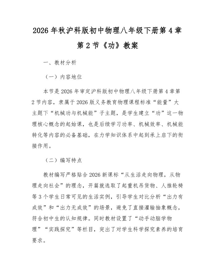 2026年秋沪科版初中物理八年级下册第4章第2节《功》教案：(docx+pdf)免费下载