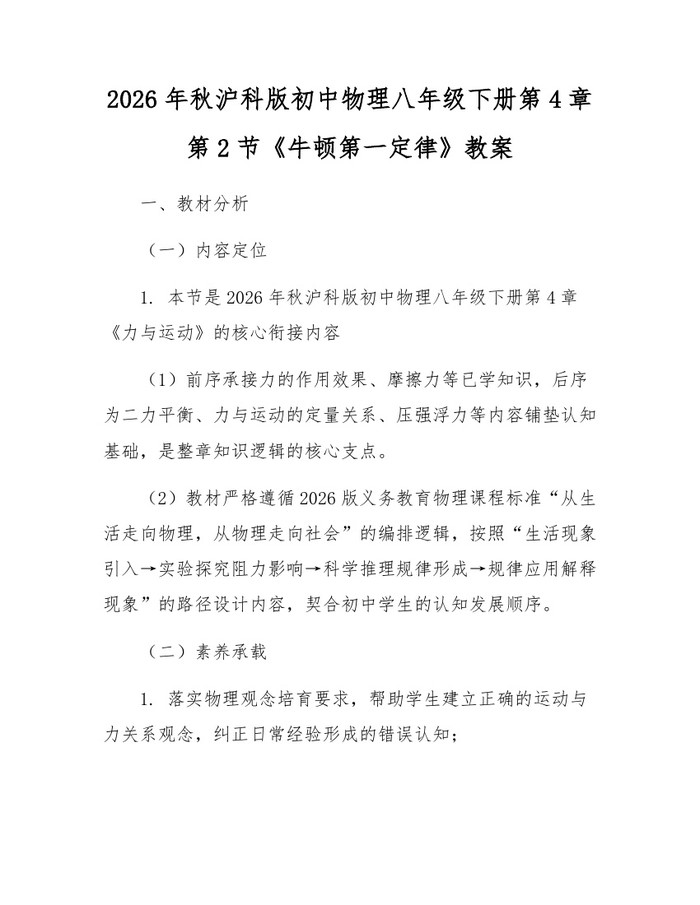 2026年秋沪科版初中物理八年级下册第4章第2节《牛顿第一定律》教案：(docx+pdf)免费下载