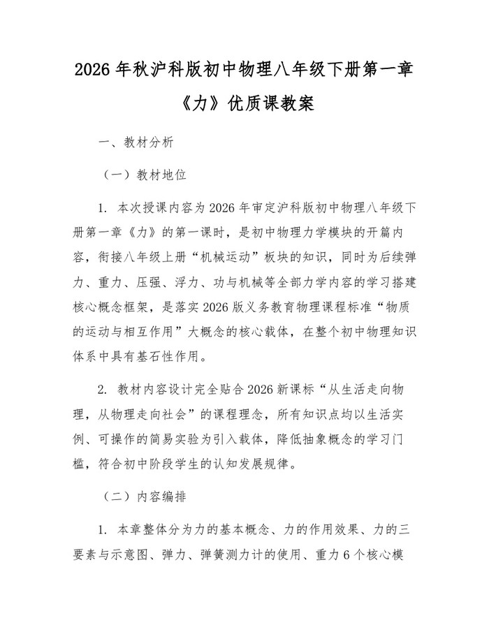 2026年秋沪科版初中物理八年级下册第一章《力》优质课教案:(docx+pdf)免费下载