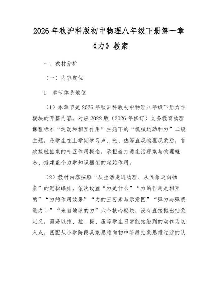 2026年秋沪科版初中物理八年级下册第一章《力》教案：(docx+pdf)免费下载