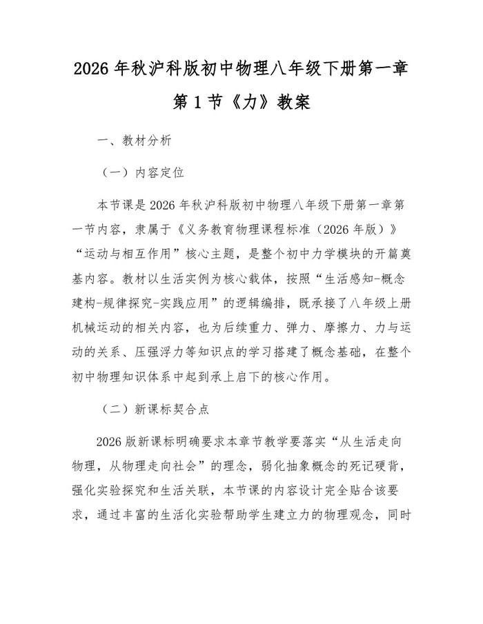 2026年秋沪科版初中物理八年级下册第一章第1节《力》教案：(docx+pdf)免费下载
