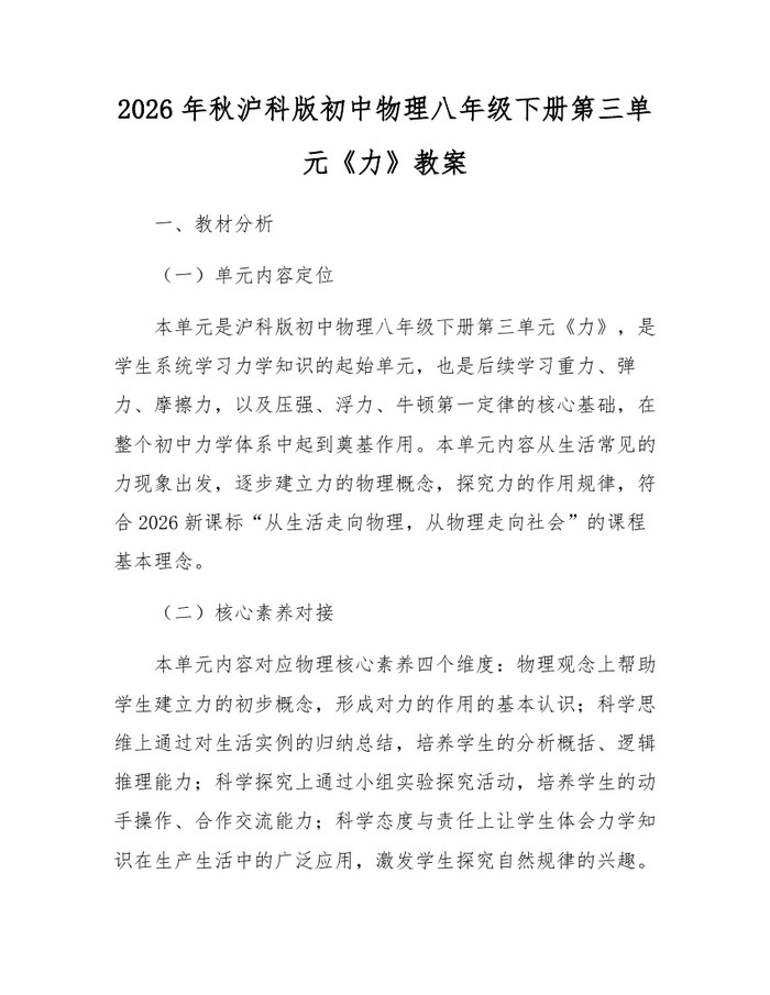 2026年秋沪科版初中物理八年级下册第三单元《力》教案:(docx+pdf)免费下载