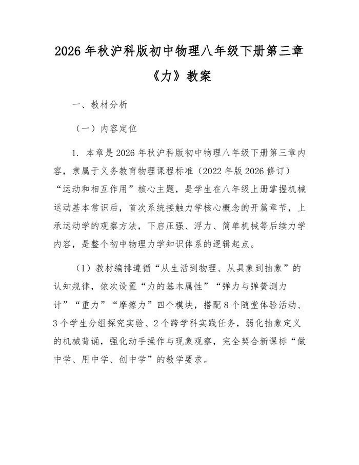 2026年秋沪科版初中物理八年级下册第三章《力》教案：(docx+pdf)免费下载
