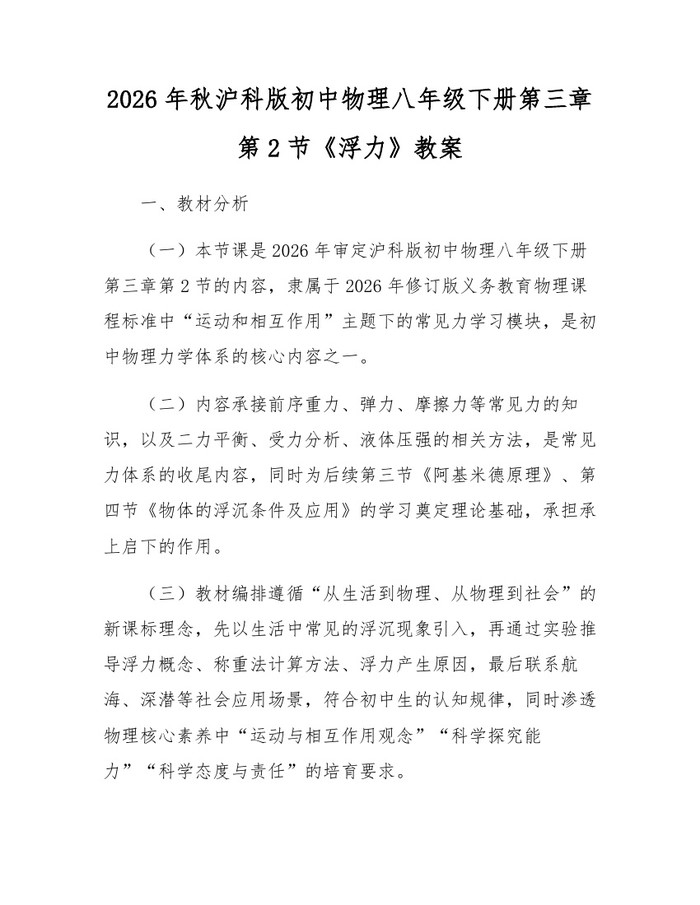 2026年秋沪科版初中物理八年级下册第三章第2节《浮力》教案：(docx+pdf)免费下载