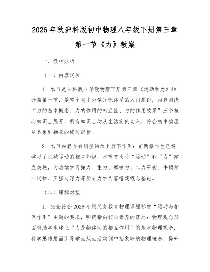2026年秋沪科版初中物理八年级下册第三章第一节《力》教案：(docx+pdf)免费下载
