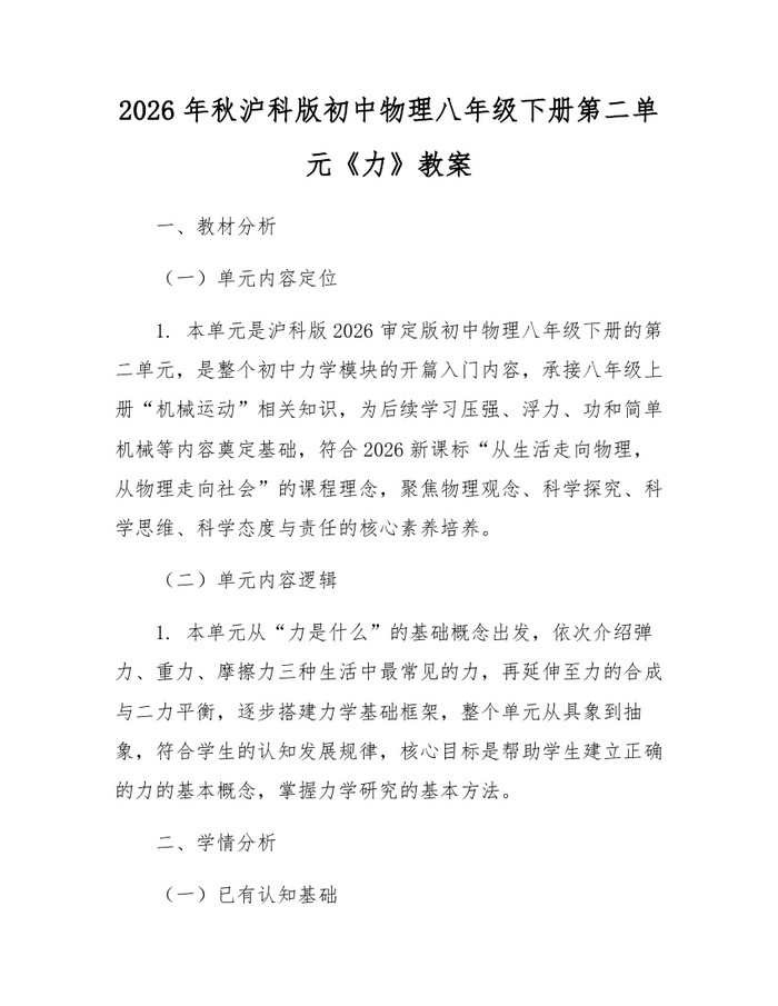 2026年秋沪科版初中物理八年级下册第二单元《力》教案:(docx+pdf)免费下载
