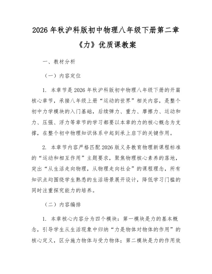 2026年秋沪科版初中物理八年级下册第二章《力》优质课教案：(docx+pdf)免费下载