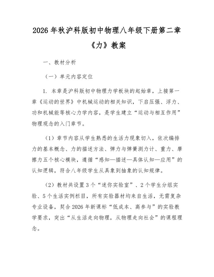 2026年秋沪科版初中物理八年级下册第二章《力》教案：(docx+pdf)免费下载