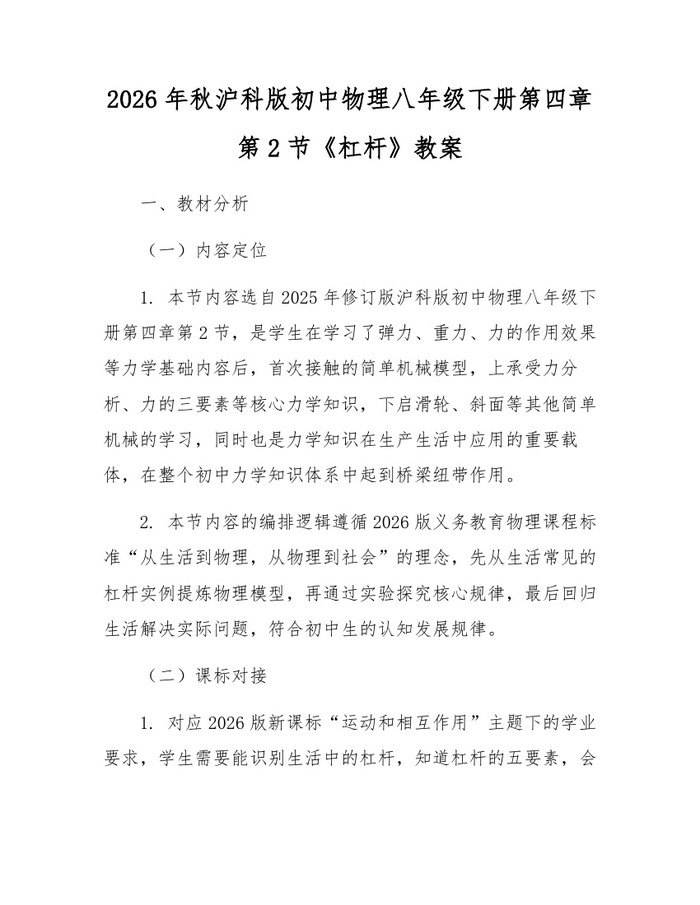 2026年秋沪科版初中物理八年级下册第四章第2节《杠杆》教案：(docx+pdf)免费下载
