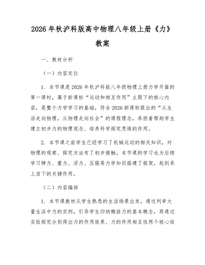 2026年秋沪科版高中物理八年级上册《力》教案：(docx+pdf)免费下载