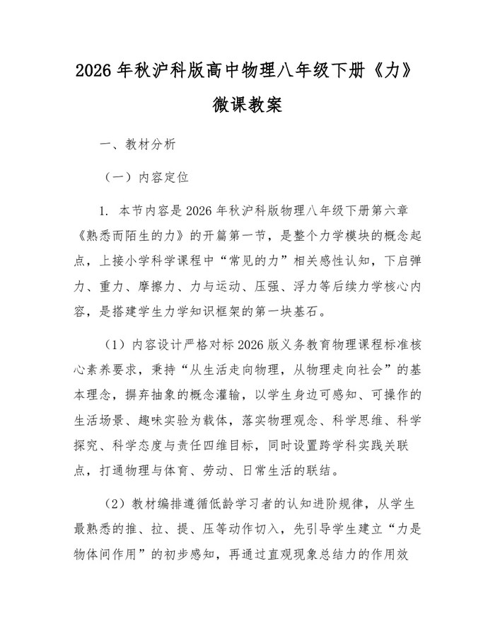 2026年秋沪科版高中物理八年级下册《力》微课教案：(docx+pdf)免费下载