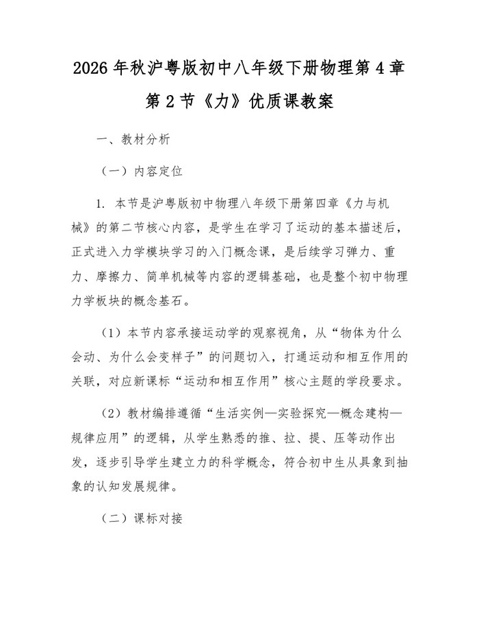 2026年秋沪粤版初中八年级下册物理第4章第2节《力》优质课教案：(docx+pdf)免费下载