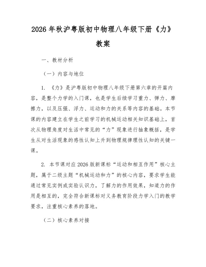 2026年秋沪粤版初中物理八年级下册《力》教案：(docx+pdf)免费下载
