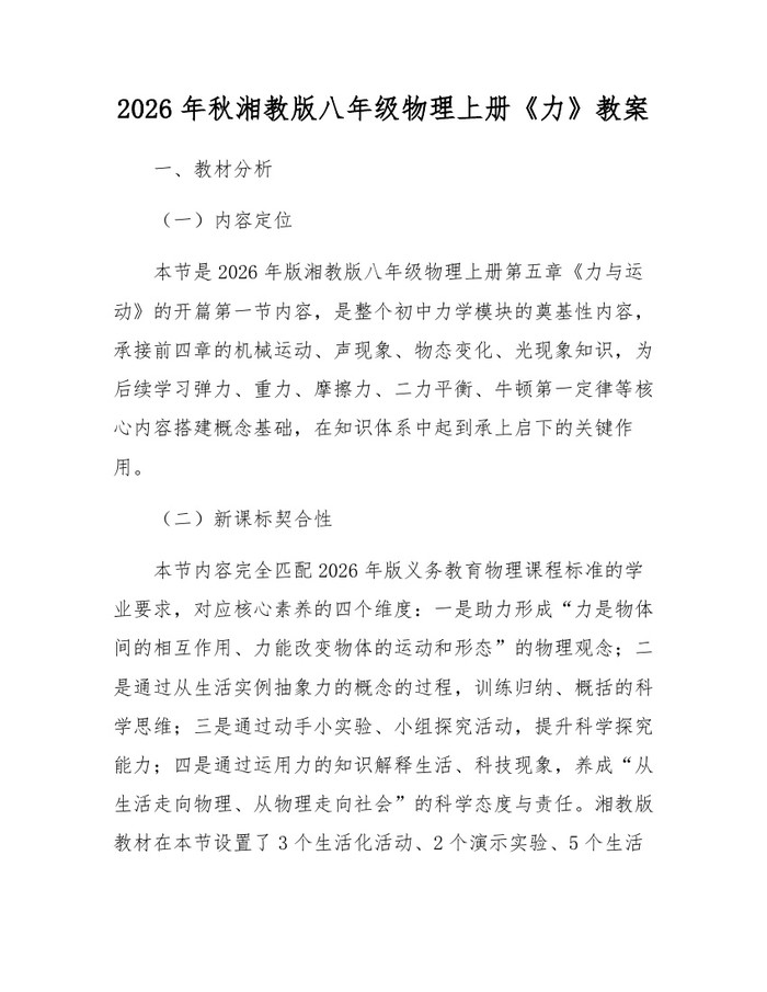 2026年秋湘教版八年级物理上册《力》教案：(docx+pdf)免费下载