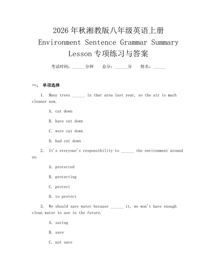 2026年秋湘教版八年级英语上册Environment Sentence Grammar Summary Lesson专项练习与答案：(docx+pdf)免费下载