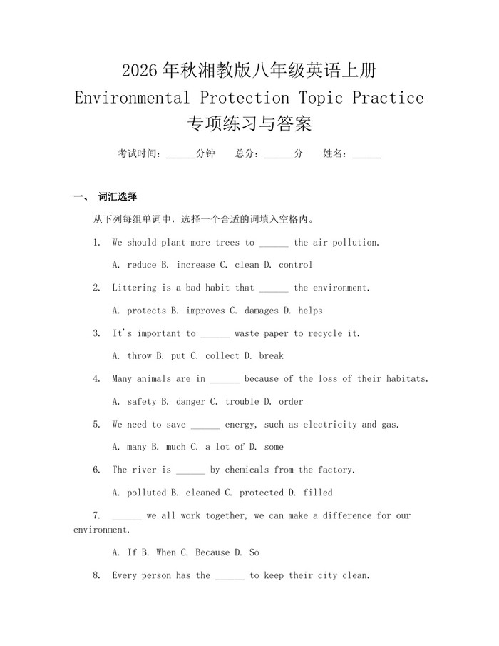 2026年秋湘教版八年级英语上册Environmental Protection Topic Practice专项练习与答案：(docx+pdf)免费下载